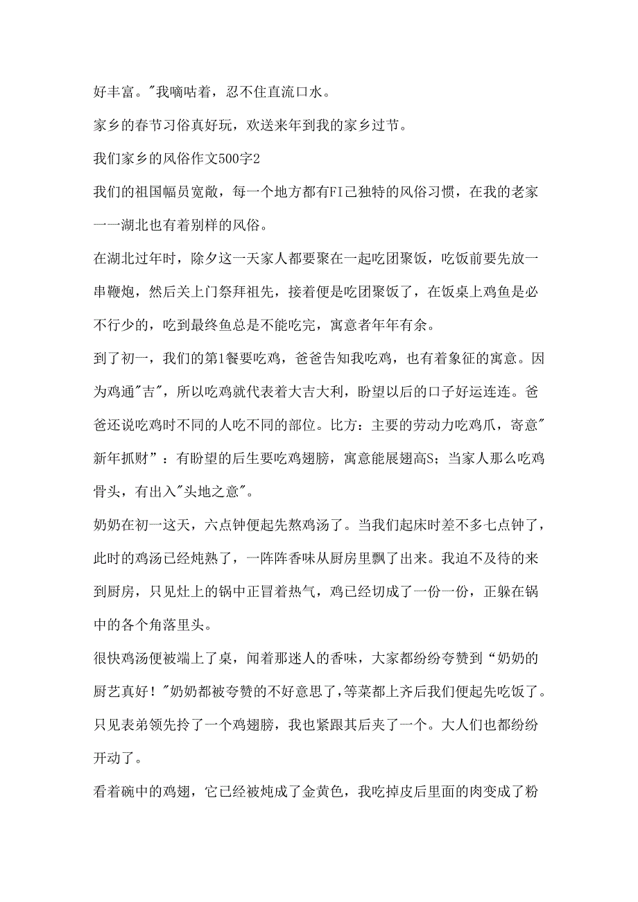 我们家乡的风俗作文500字10篇.docx_第2页