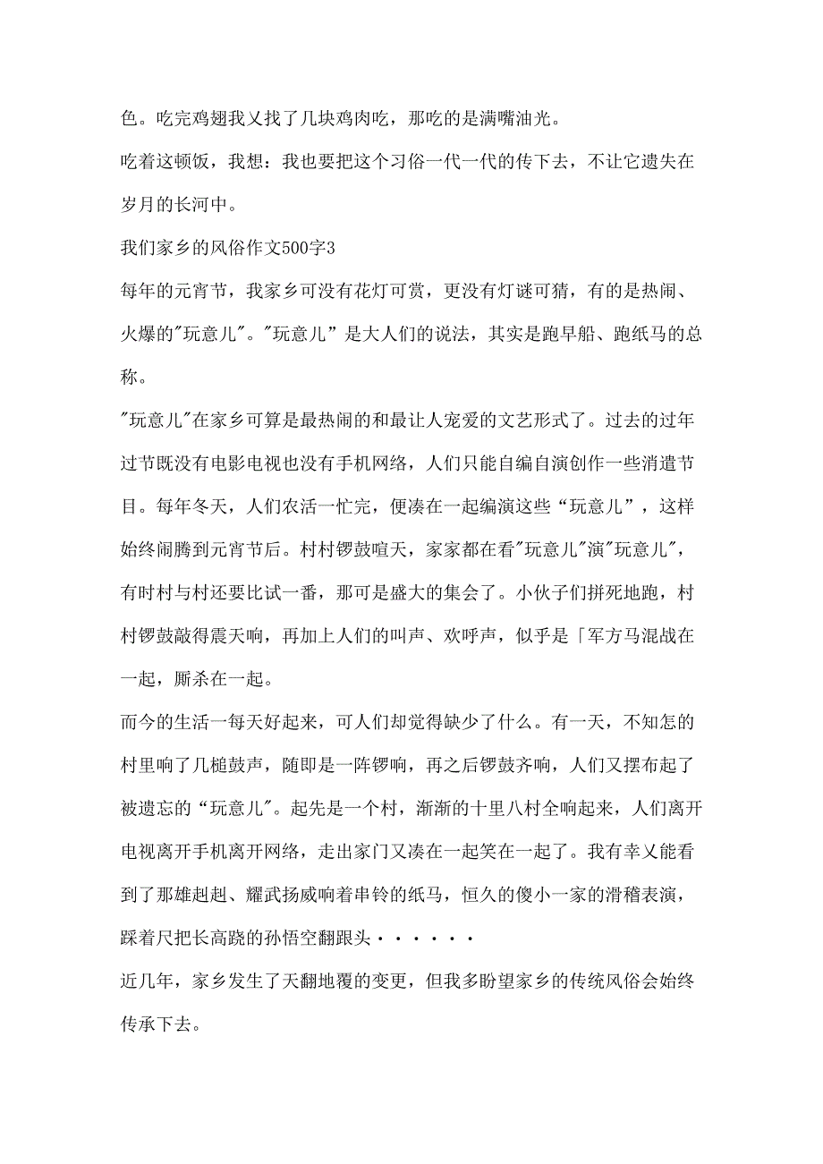 我们家乡的风俗作文500字10篇.docx_第3页