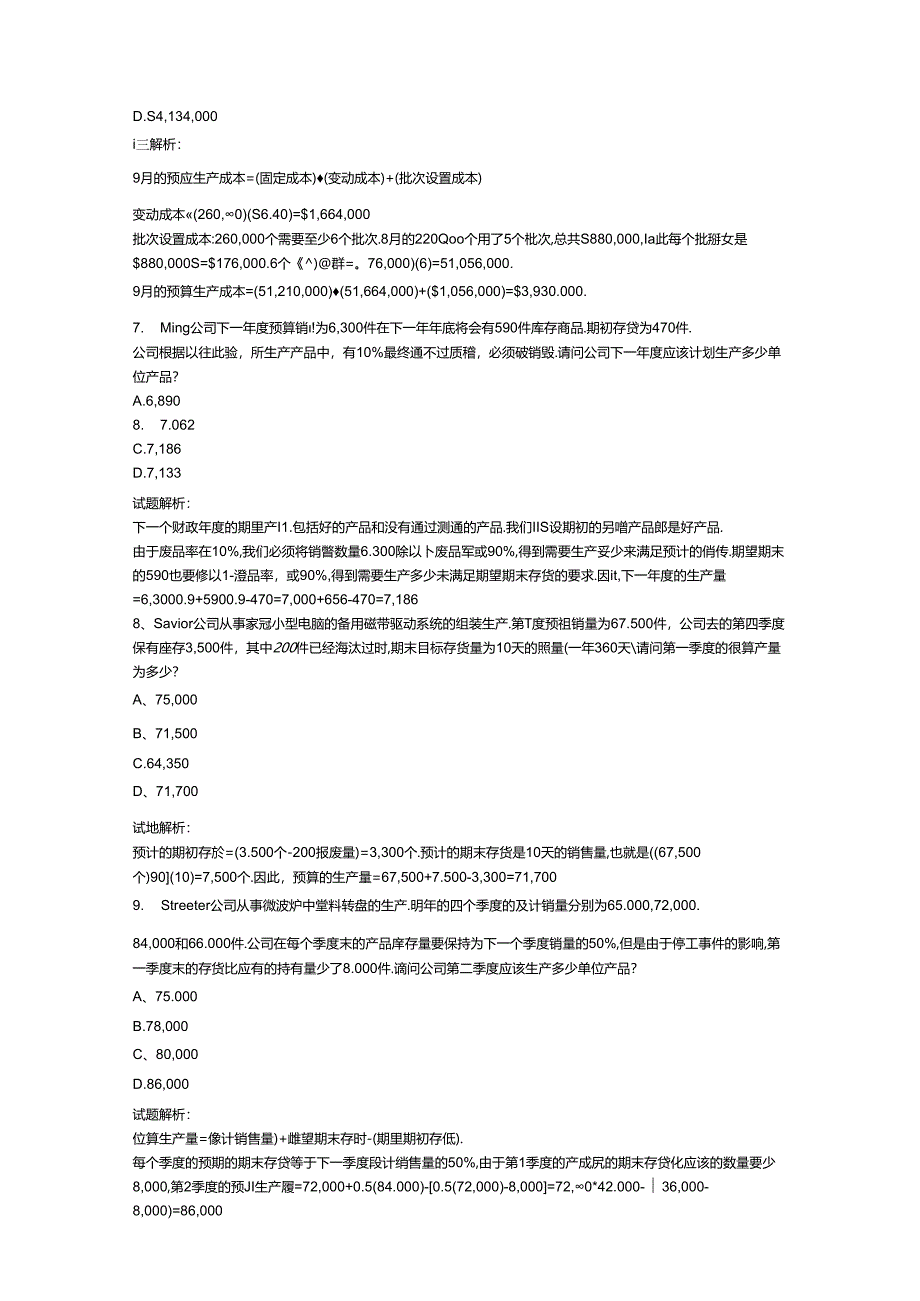 财务规划、绩效与分析模拟练习题精炼 (15).docx_第3页