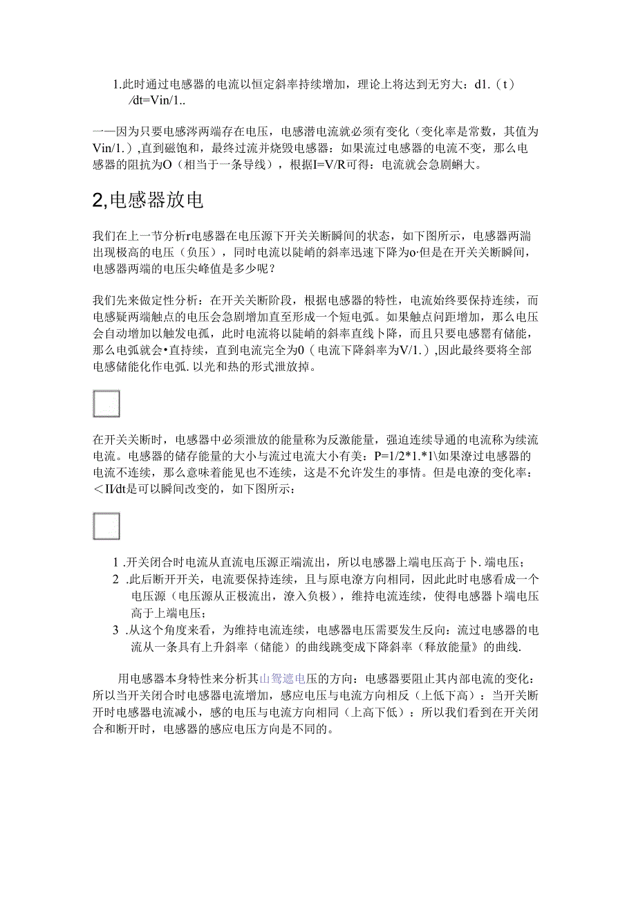 电源变换器基础（2）-开关电源中的电感.docx_第2页