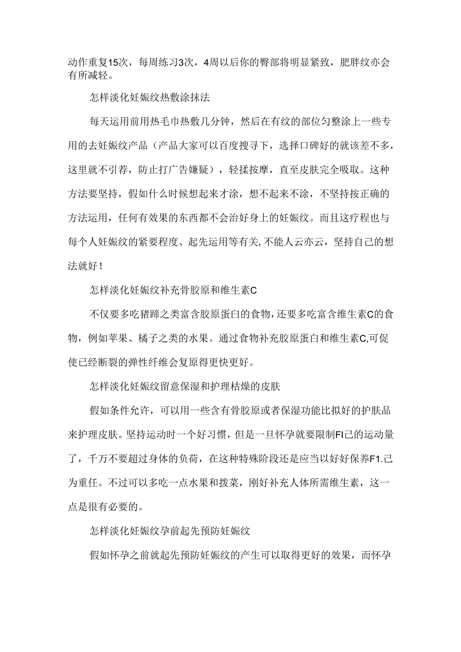 怎样淡化妊娠纹.docx_第2页