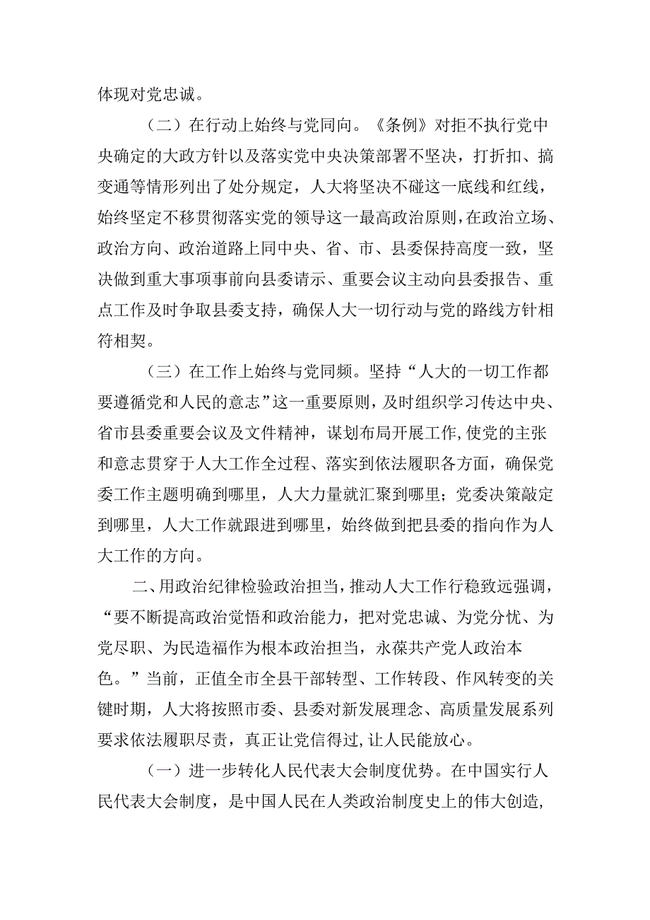 纪律党课廉政谈话提纲.docx_第2页