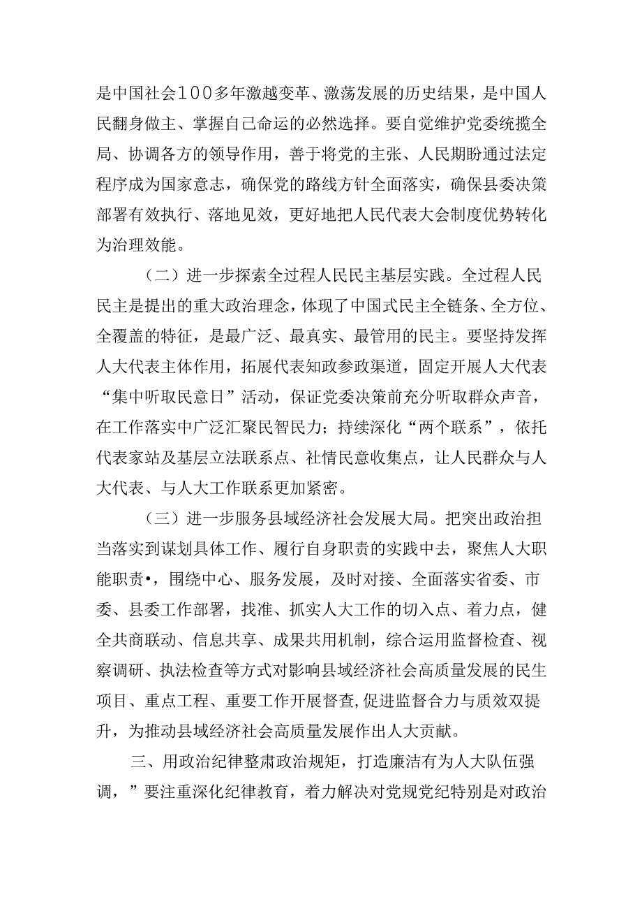 纪律党课廉政谈话提纲.docx_第3页