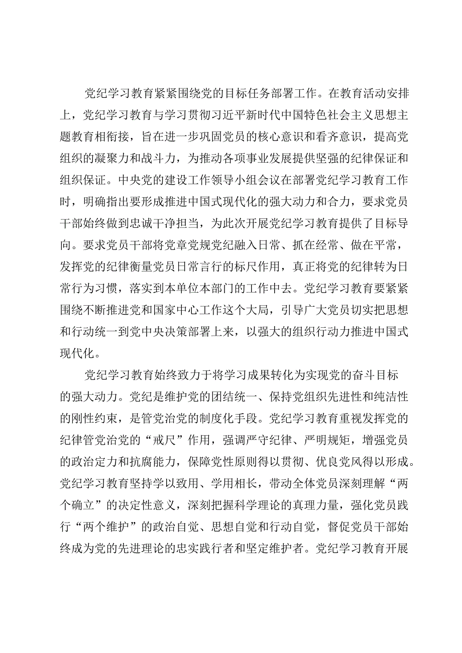 党课讲稿：巩固拓展以党纪学习教育成果 不断增强党组织行动力.docx_第2页