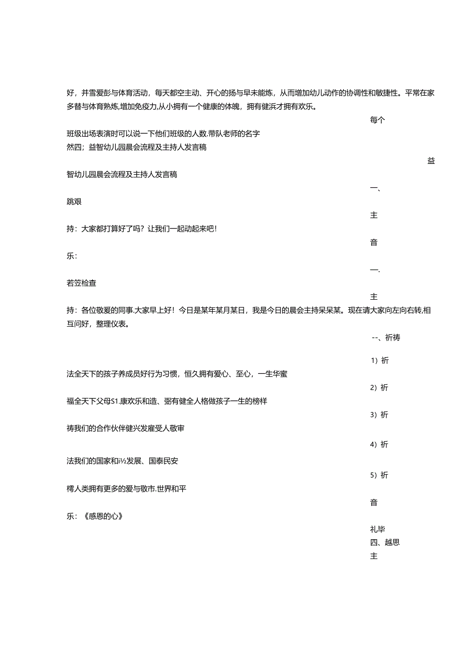 幼儿园主持人演讲稿.docx_第3页