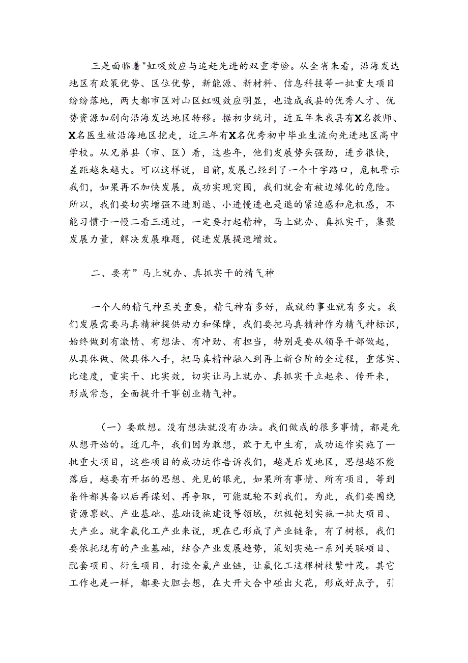 在机关重点任务部署会后的总结讲话.docx_第2页