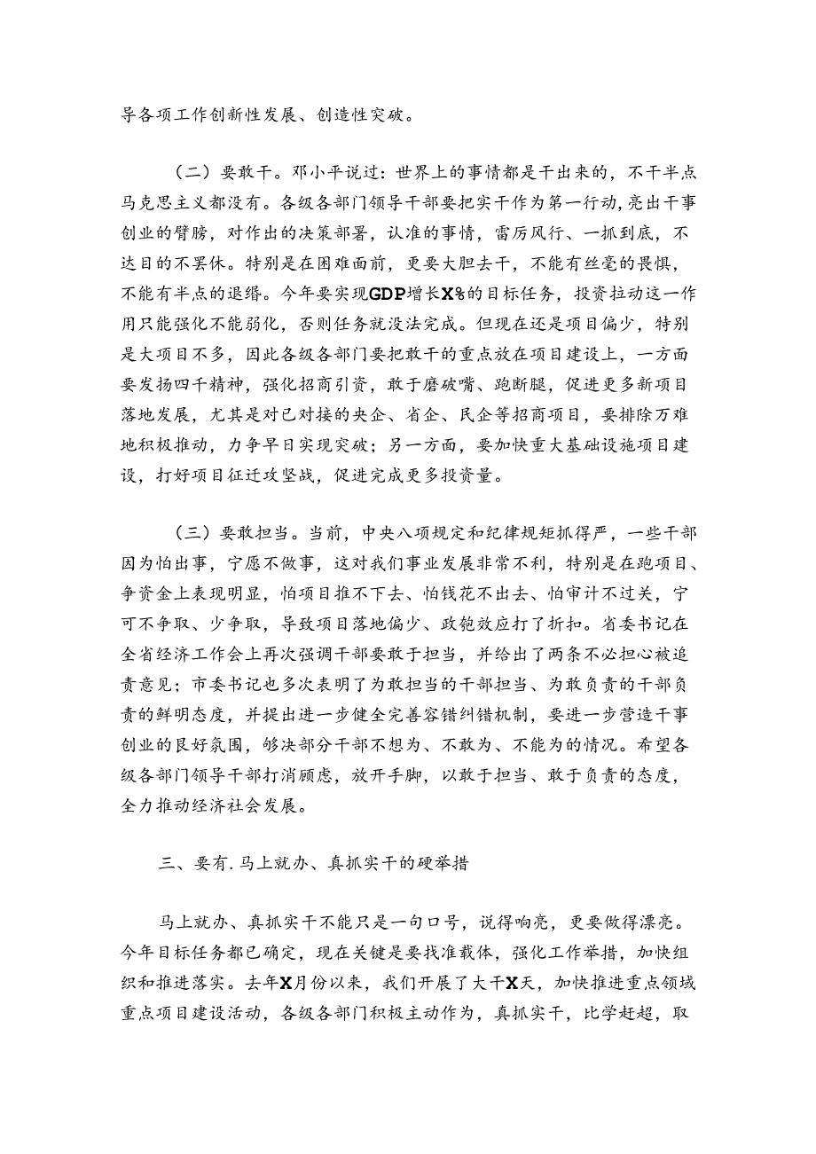 在机关重点任务部署会后的总结讲话.docx_第3页