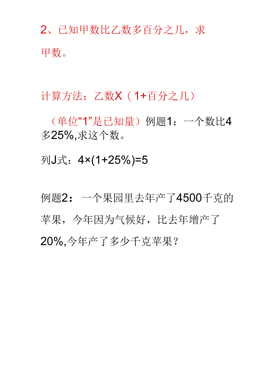 常见的百分数应用题有以下几种类型.docx_第3页