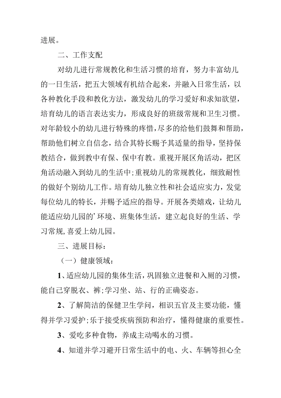 幼儿园教师下册工作计划.docx_第2页