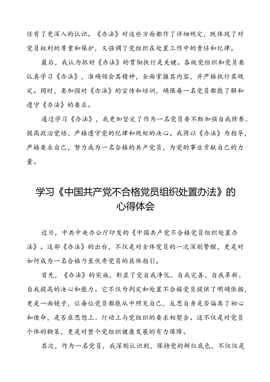 15篇党员学习关于《中国共产党不合格党员组织处置办法》的心得体会.docx_第3页