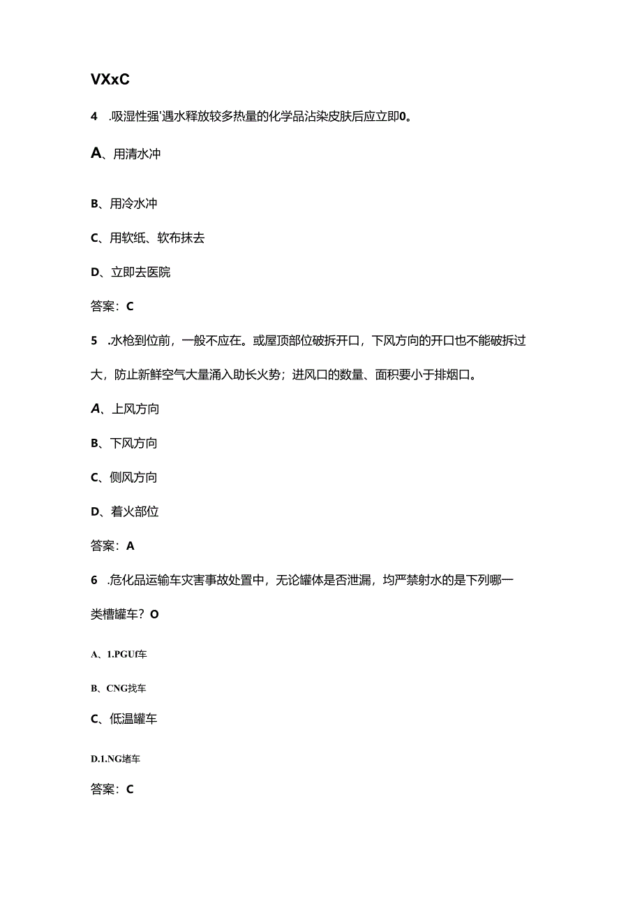 “火焰蓝”安全助理履职能力理论参考题库-上（单选题汇总）.docx_第2页