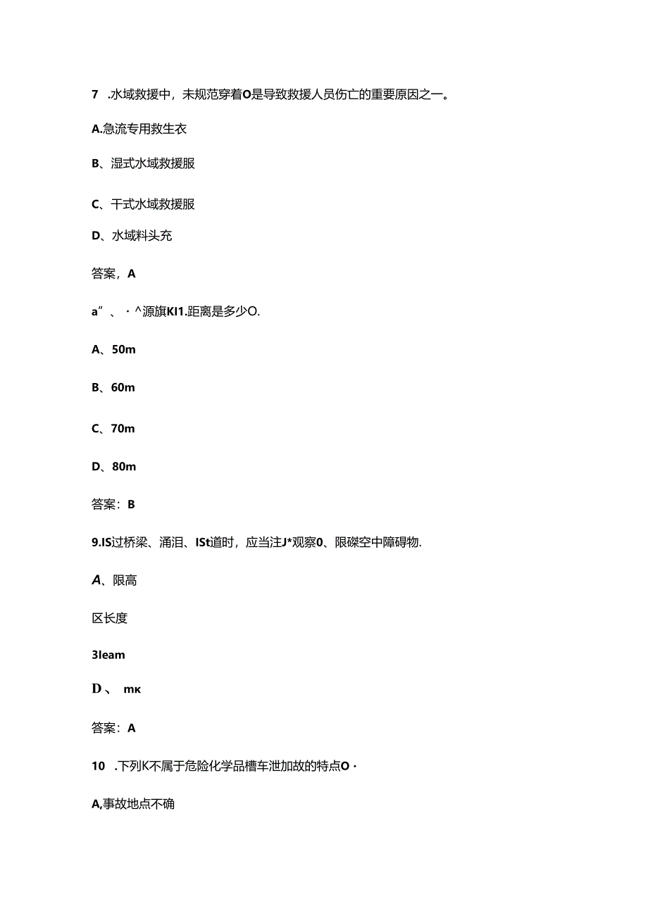 “火焰蓝”安全助理履职能力理论参考题库-上（单选题汇总）.docx_第3页