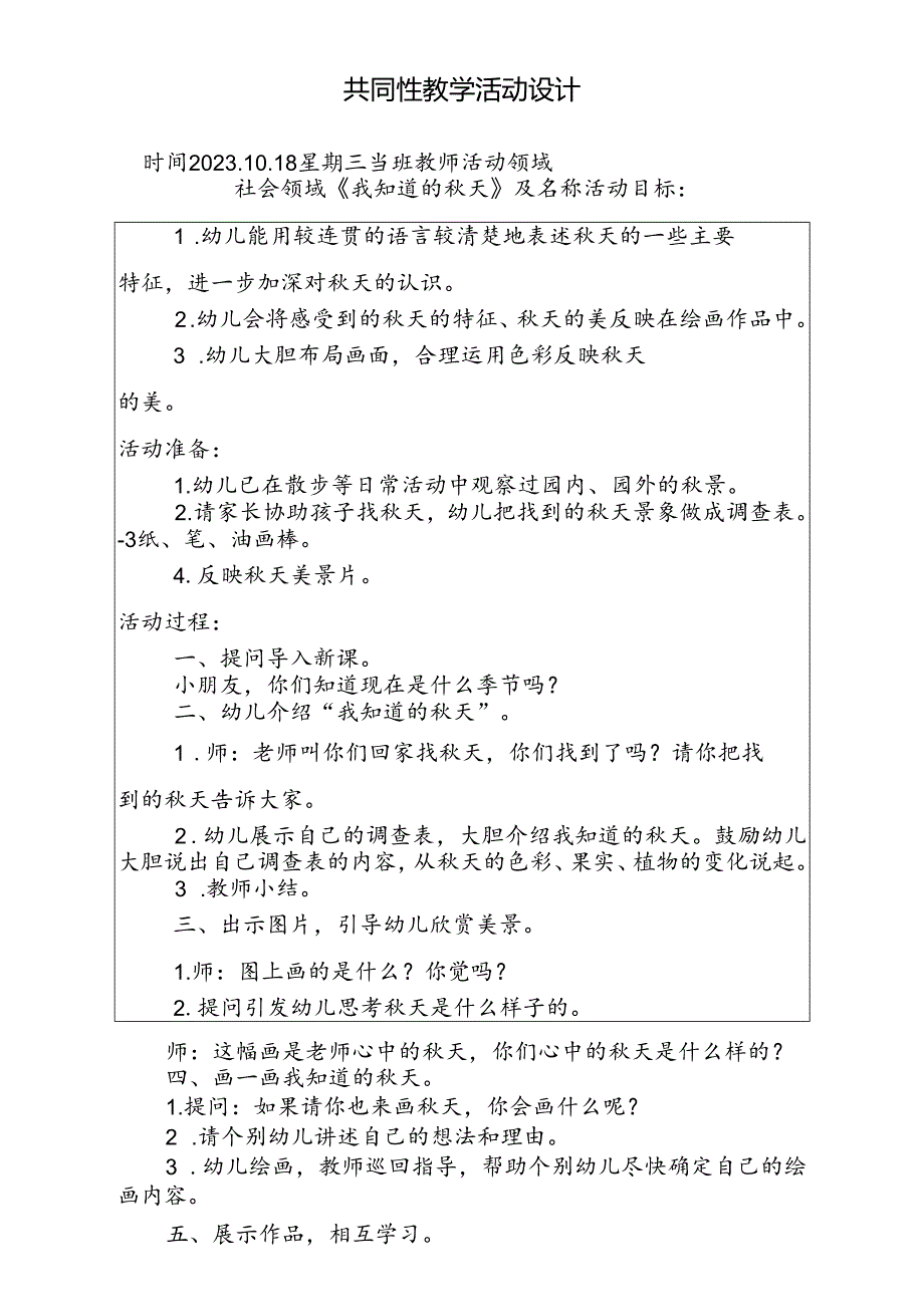 社会领域《会说话的标志》教案第三周10.18.docx_第1页