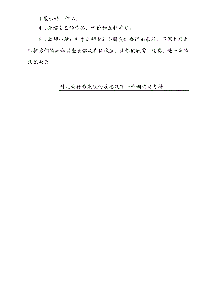 社会领域《会说话的标志》教案第三周10.18.docx_第2页