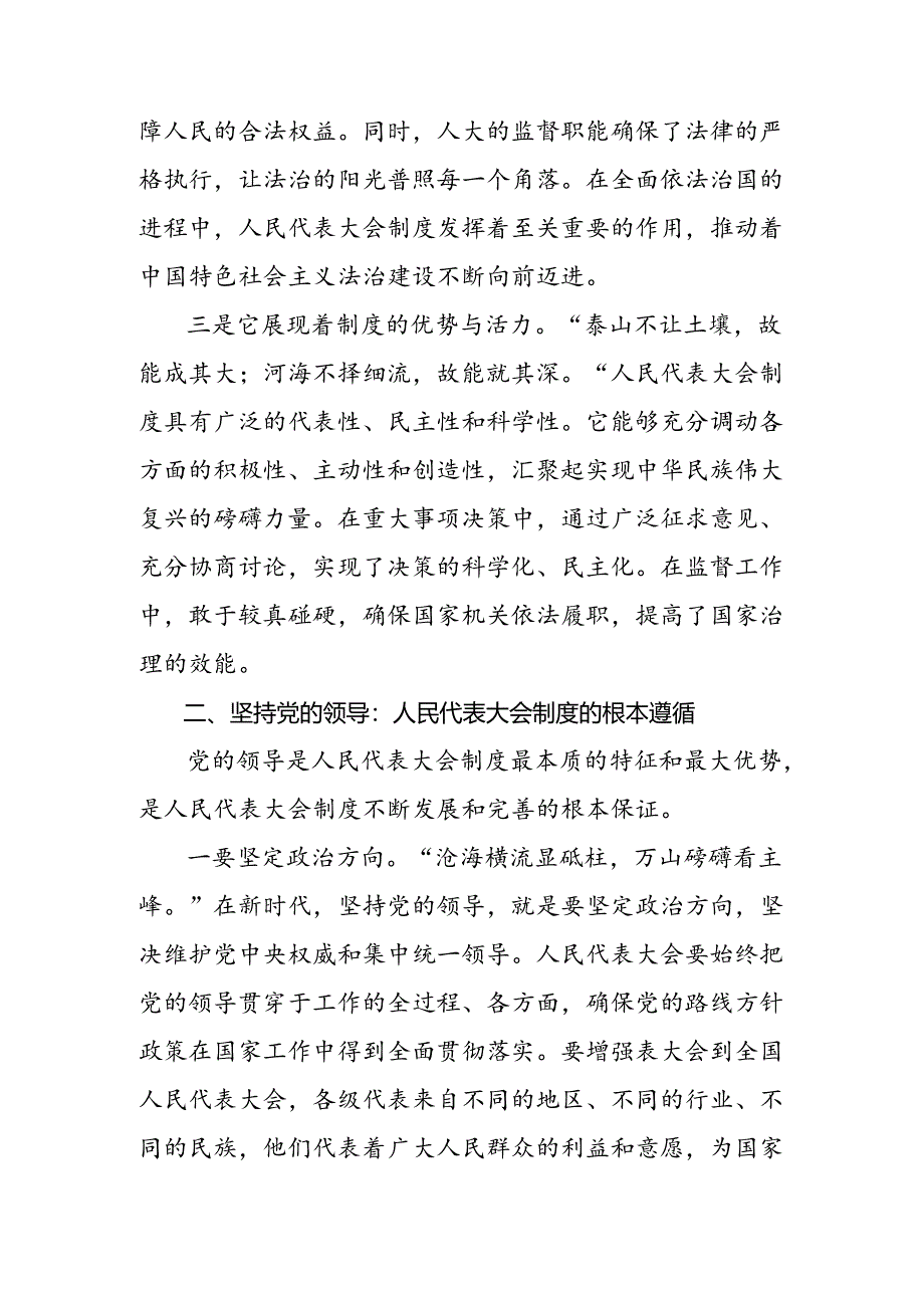 2024年度庆祝全国人民代表大会成立70周年大会学习心得体会九篇.docx_第2页