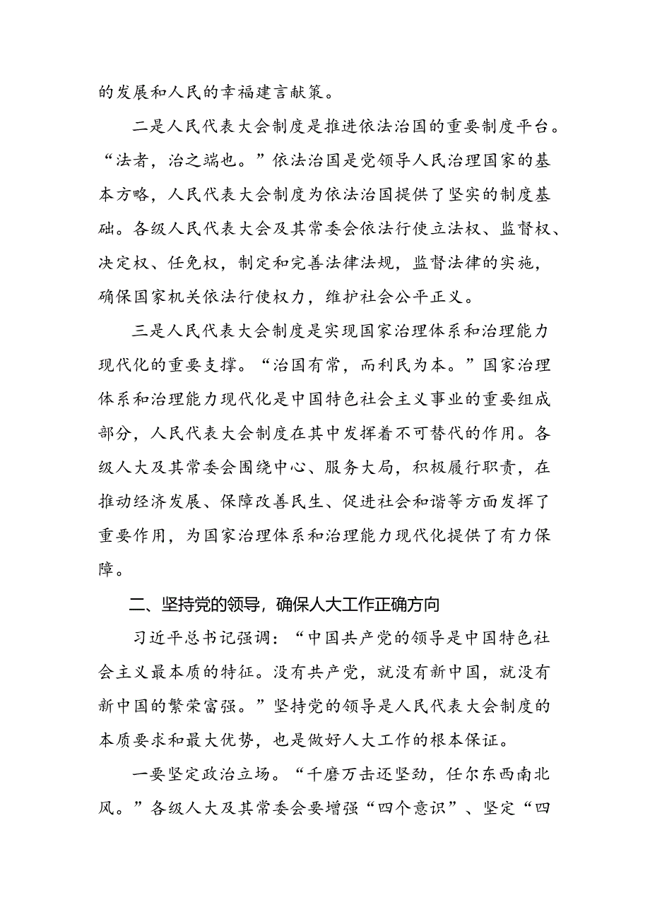 2024年度庆祝全国人民代表大会成立70周年大会学习心得体会九篇.docx_第3页