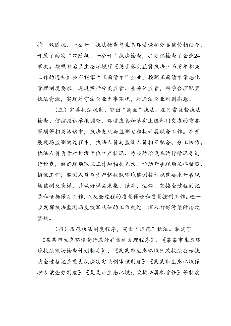 某某市某局关于提升行政执法质量三年行动计划贯彻落实中期评估报告.docx_第2页