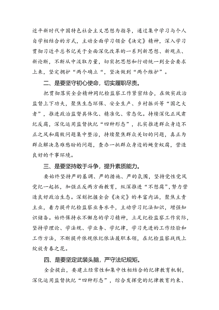 乡镇退伍军人学习二十届三中全会精神心得体会研讨发言7篇（最新版）.docx_第3页