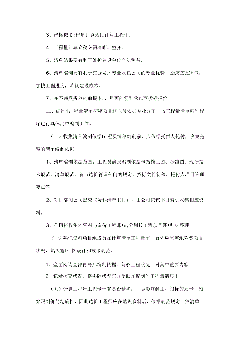 工程量清单及预算控制价编制工作方案.docx_第2页