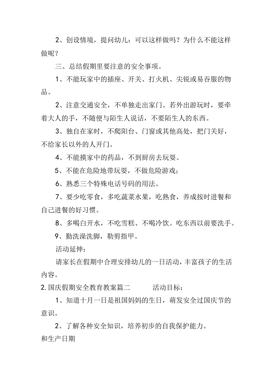 国庆假期安全教育教案（精选20篇）.docx_第2页