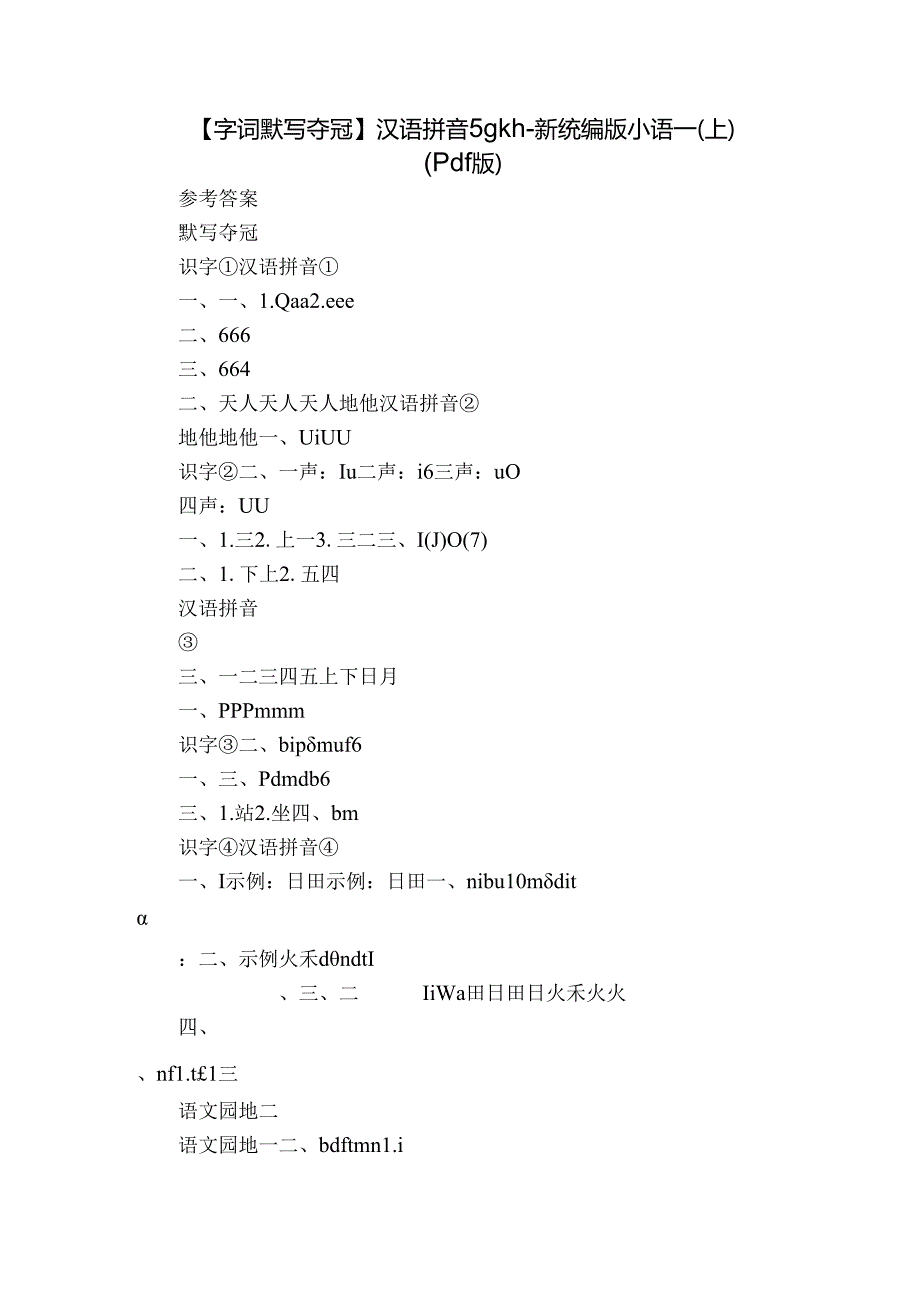 【字词默写夺冠】汉语拼音 5 g k h-新统编版小语一(上)（pdf版）.docx_第1页