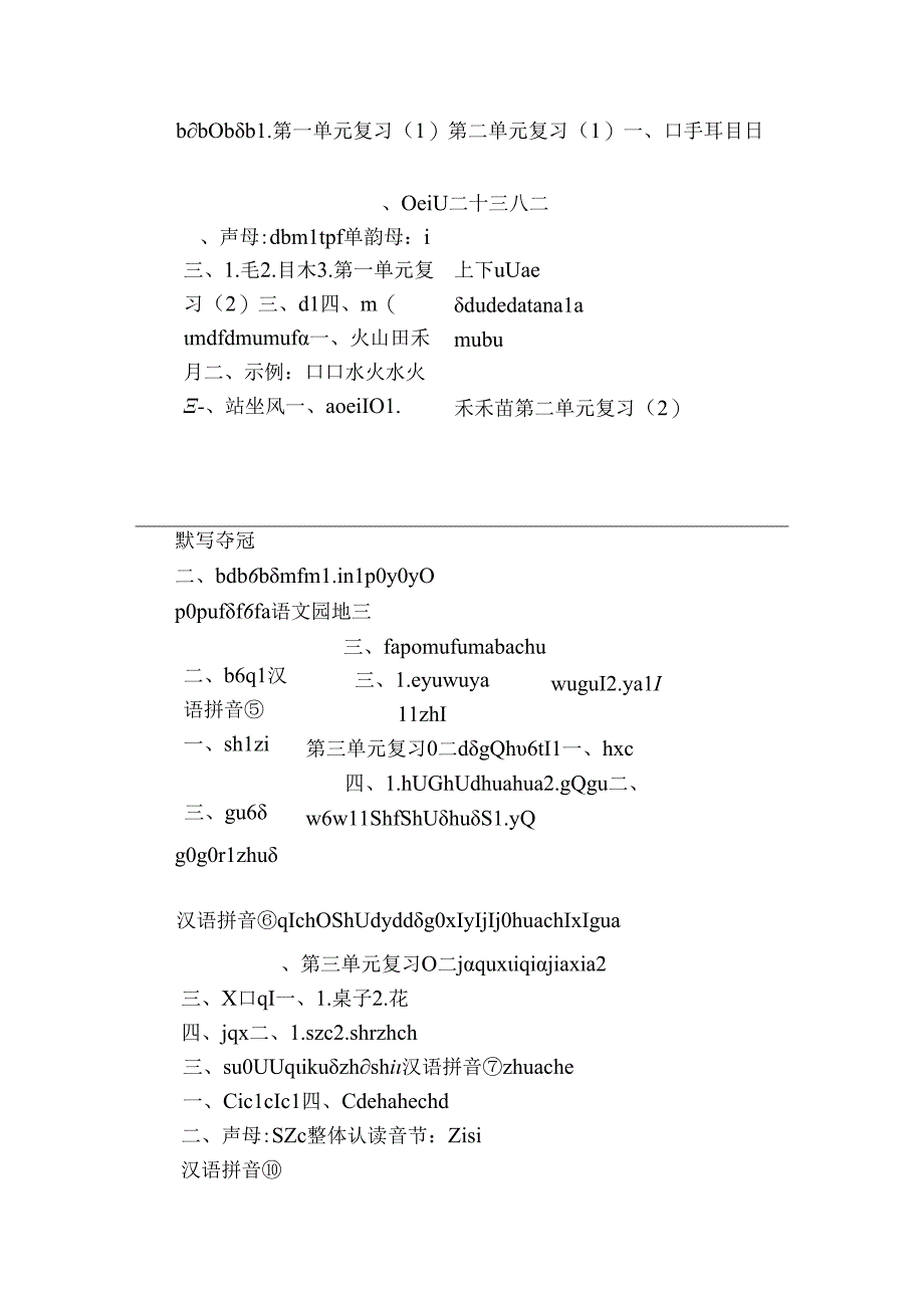 【字词默写夺冠】汉语拼音 5 g k h-新统编版小语一(上)（pdf版）.docx_第3页