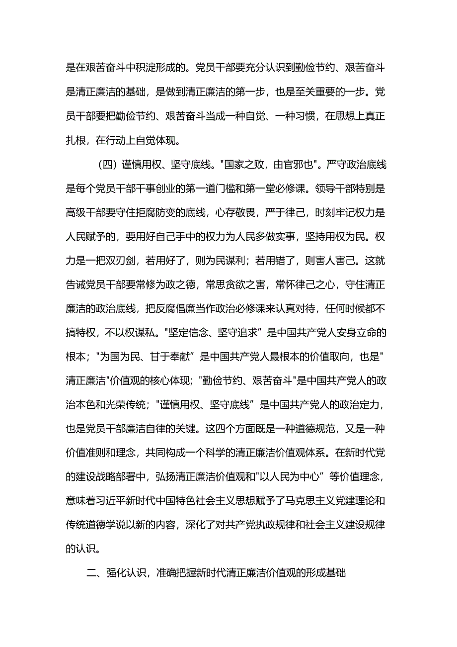 专题党课：培育党员干部廉洁意识 筑牢拒腐防变思想防线.docx_第3页