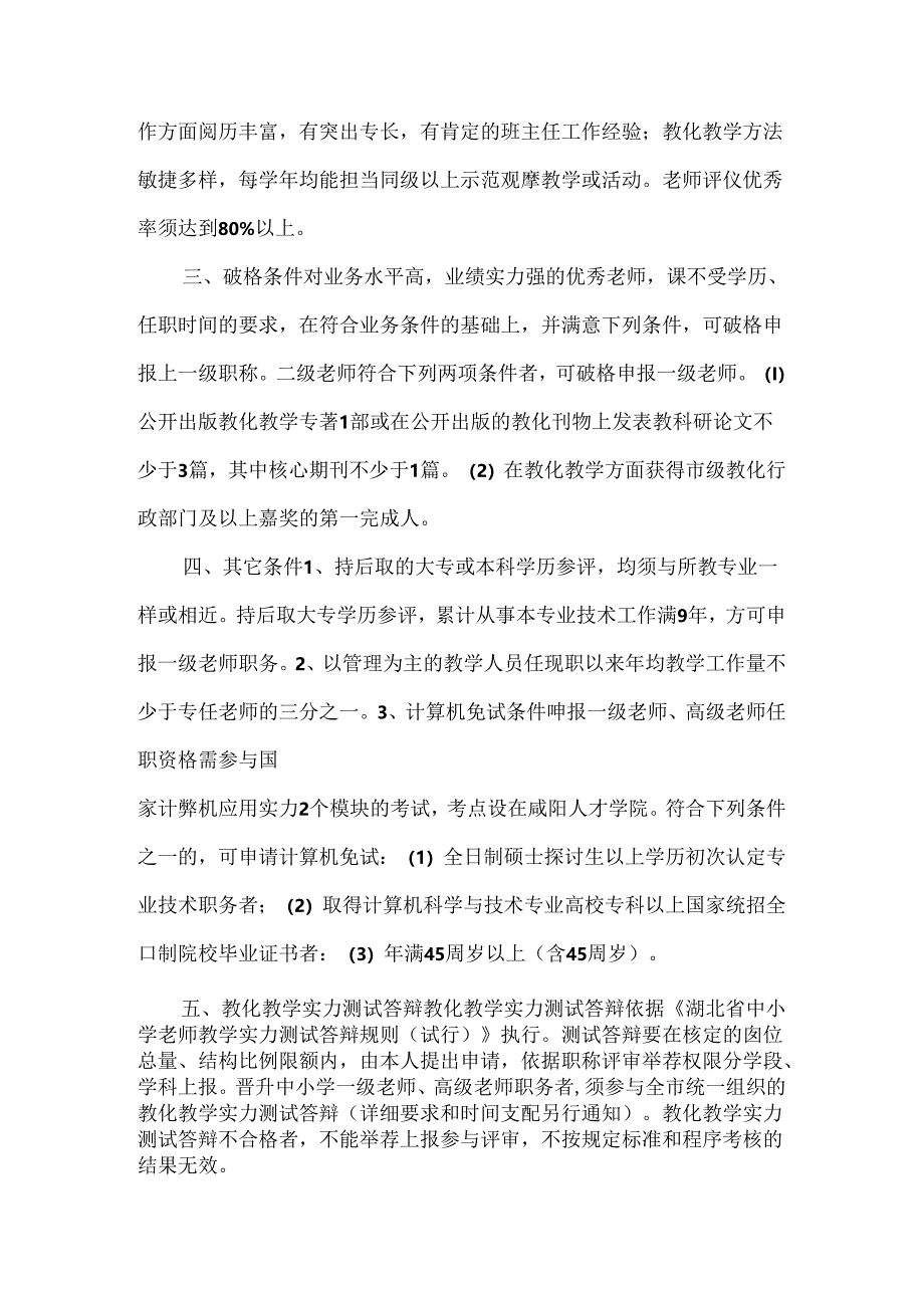 幼儿园教师职称评聘工作方案.docx_第2页