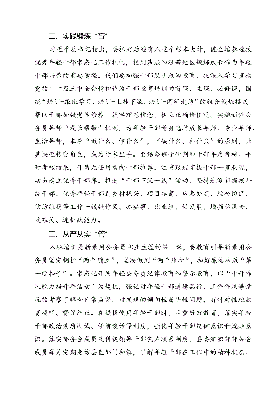 组工干部学习二十届三中全会精神心得体会研讨发言12篇（精选）.docx_第3页