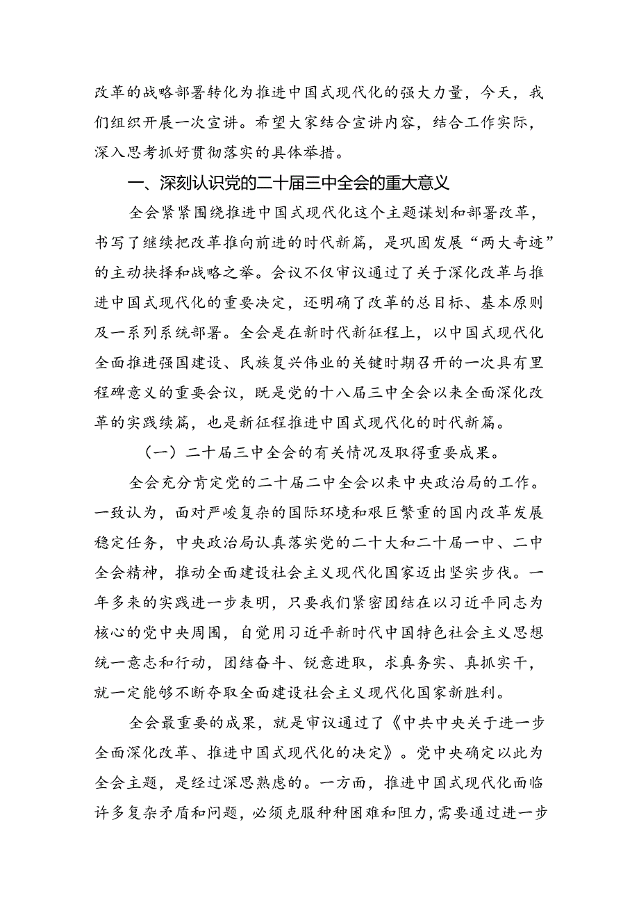 三篇二十届三中全会精神宣讲稿党课讲稿.docx_第2页