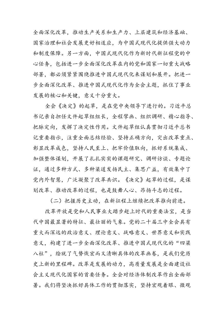 三篇二十届三中全会精神宣讲稿党课讲稿.docx_第3页