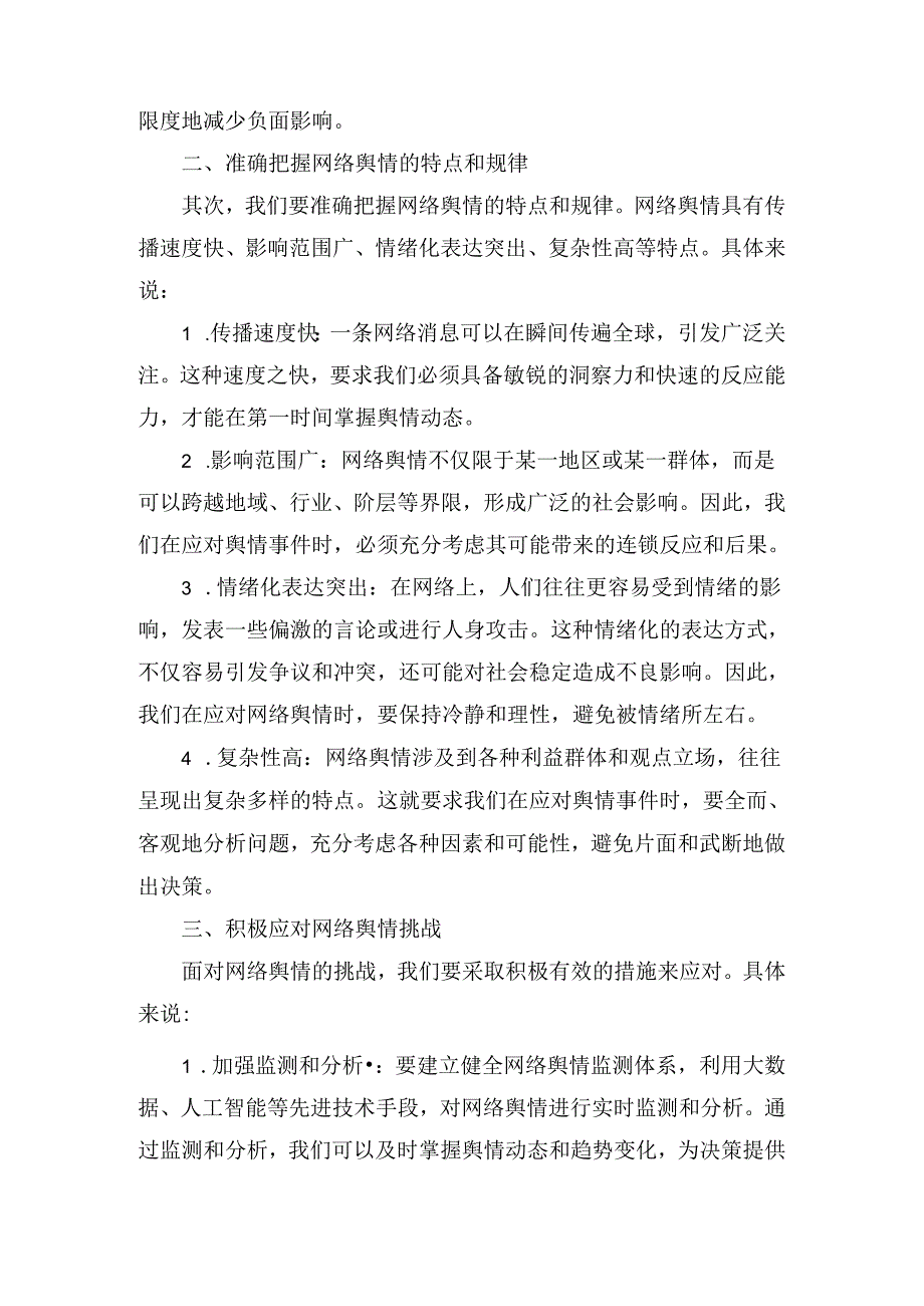 县委书记在网络舆情专题会办会上的讲话最新.docx_第2页