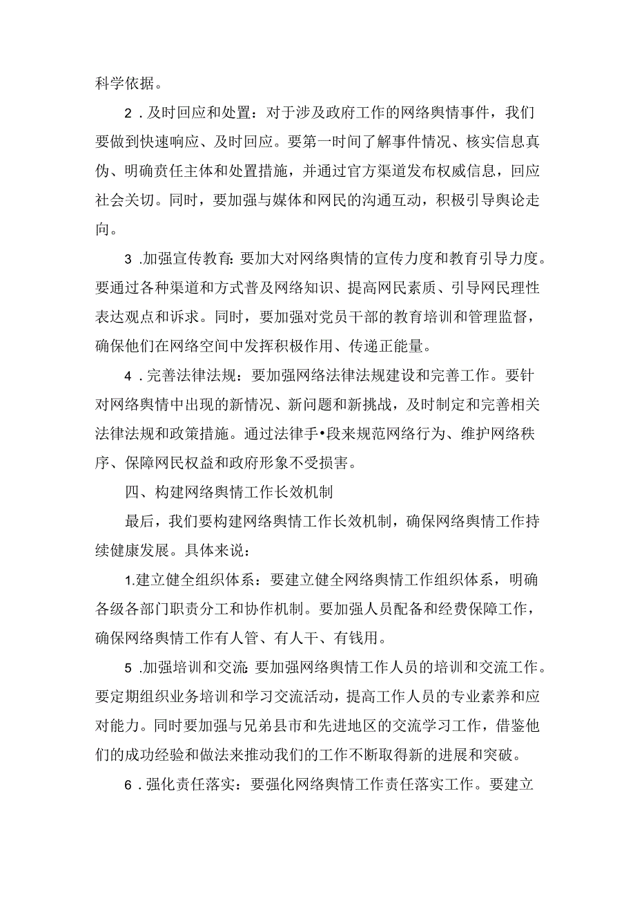 县委书记在网络舆情专题会办会上的讲话最新.docx_第3页