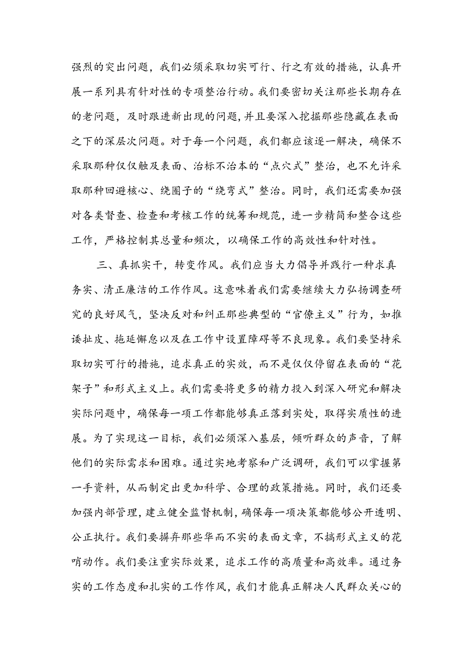 党员干部个人学习贯彻整治形式主义为基层减负专项工作机制会议精神心得体会.docx_第2页