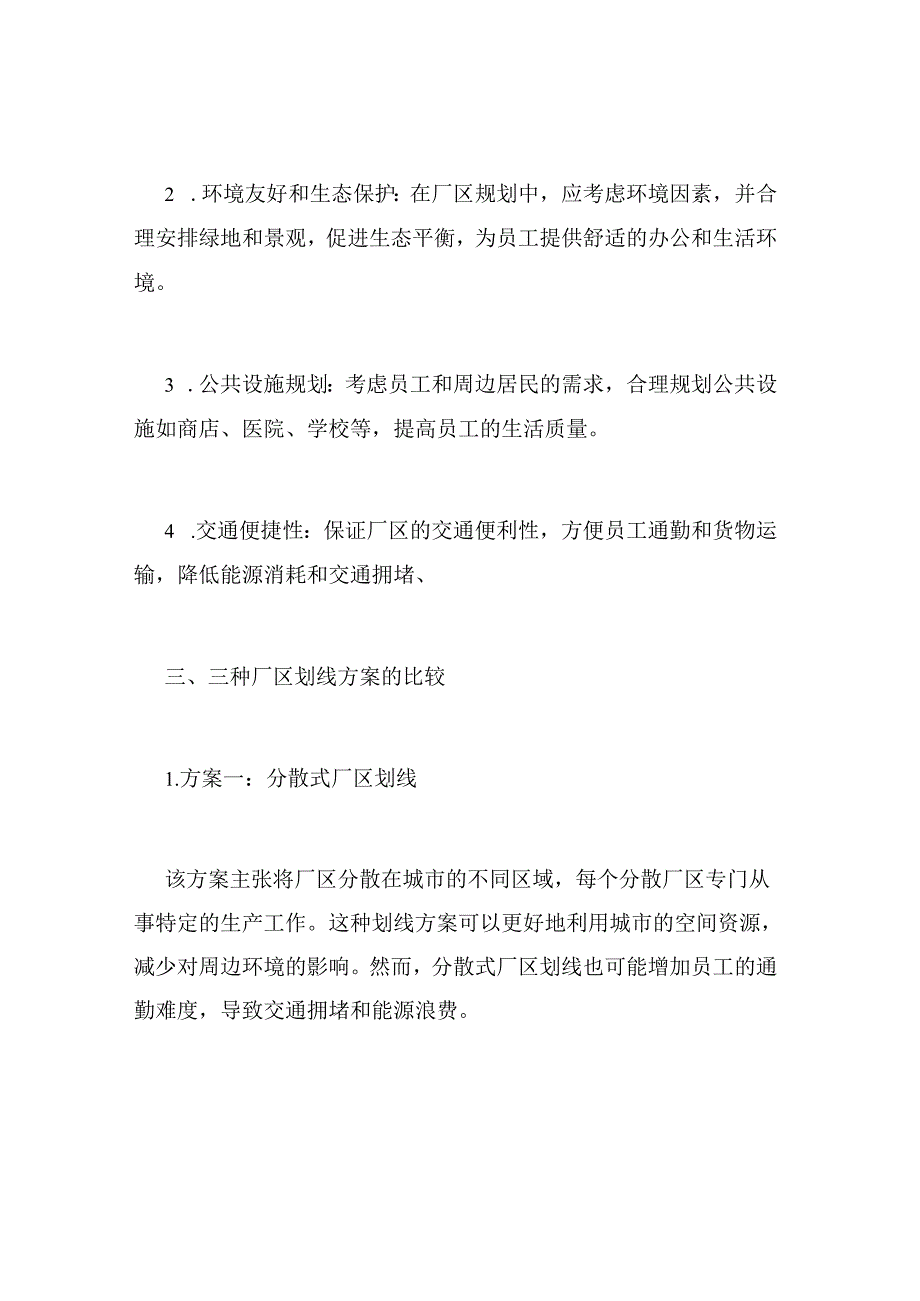 厂区划线方案.docx_第2页