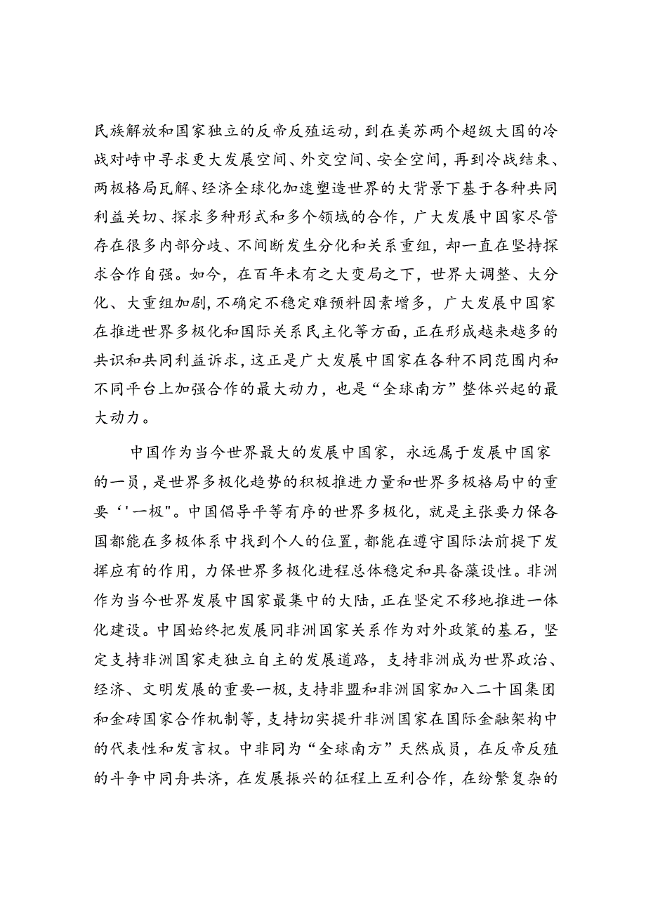 新时代全天候中非命运共同体为人类共同发展注入动力.docx_第2页