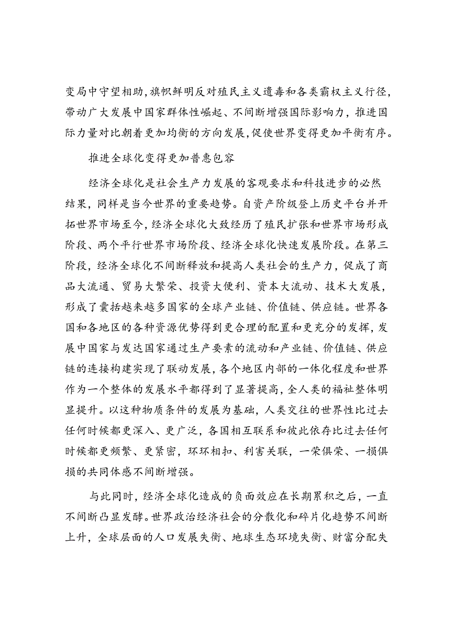 新时代全天候中非命运共同体为人类共同发展注入动力.docx_第3页