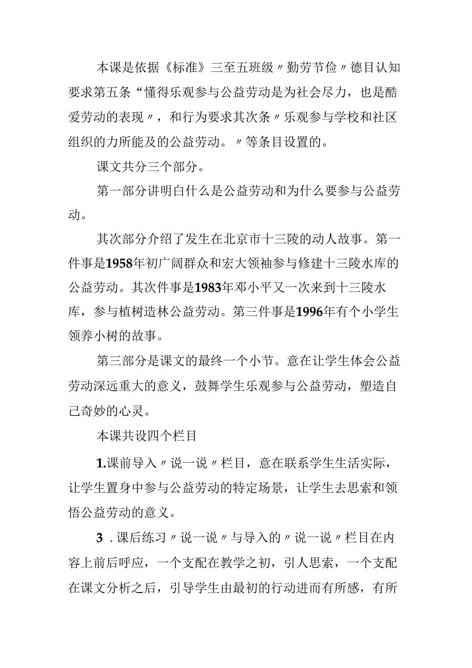 思品教案－热心公益劳动.docx_第2页