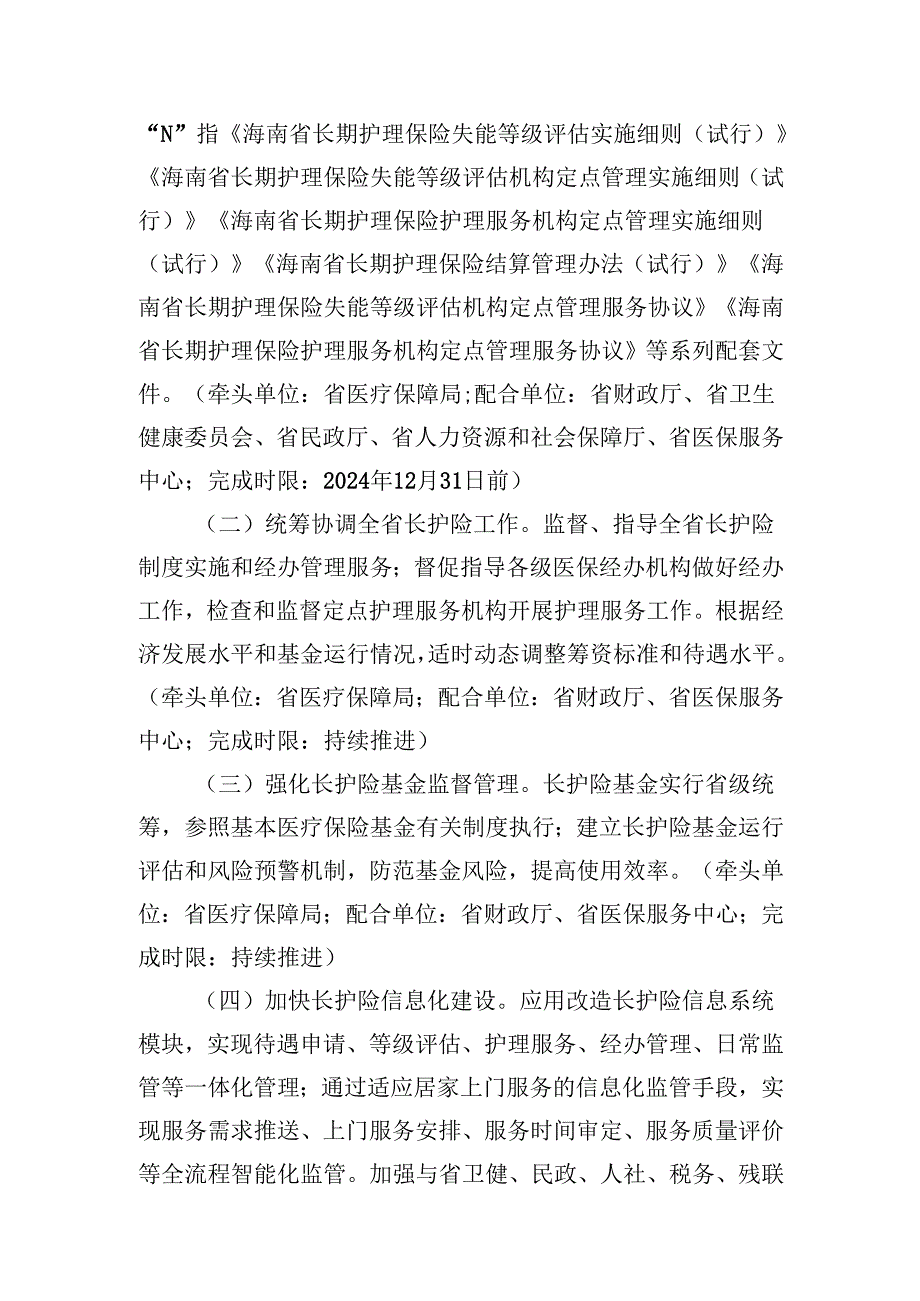 《海南省建立长期护理保险制度实施方案（征.docx_第3页