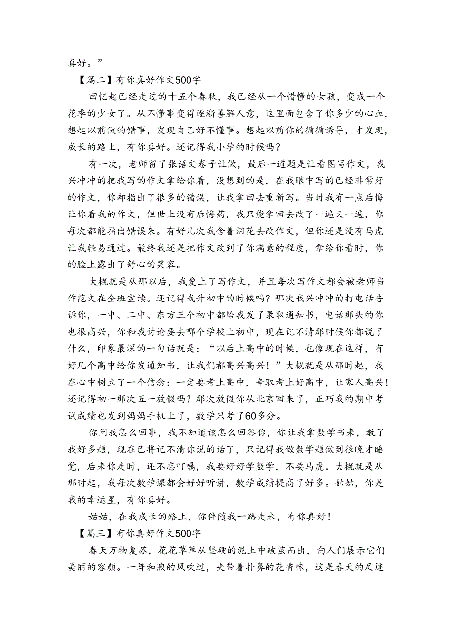 有你真好作文500字集合7篇.docx_第2页