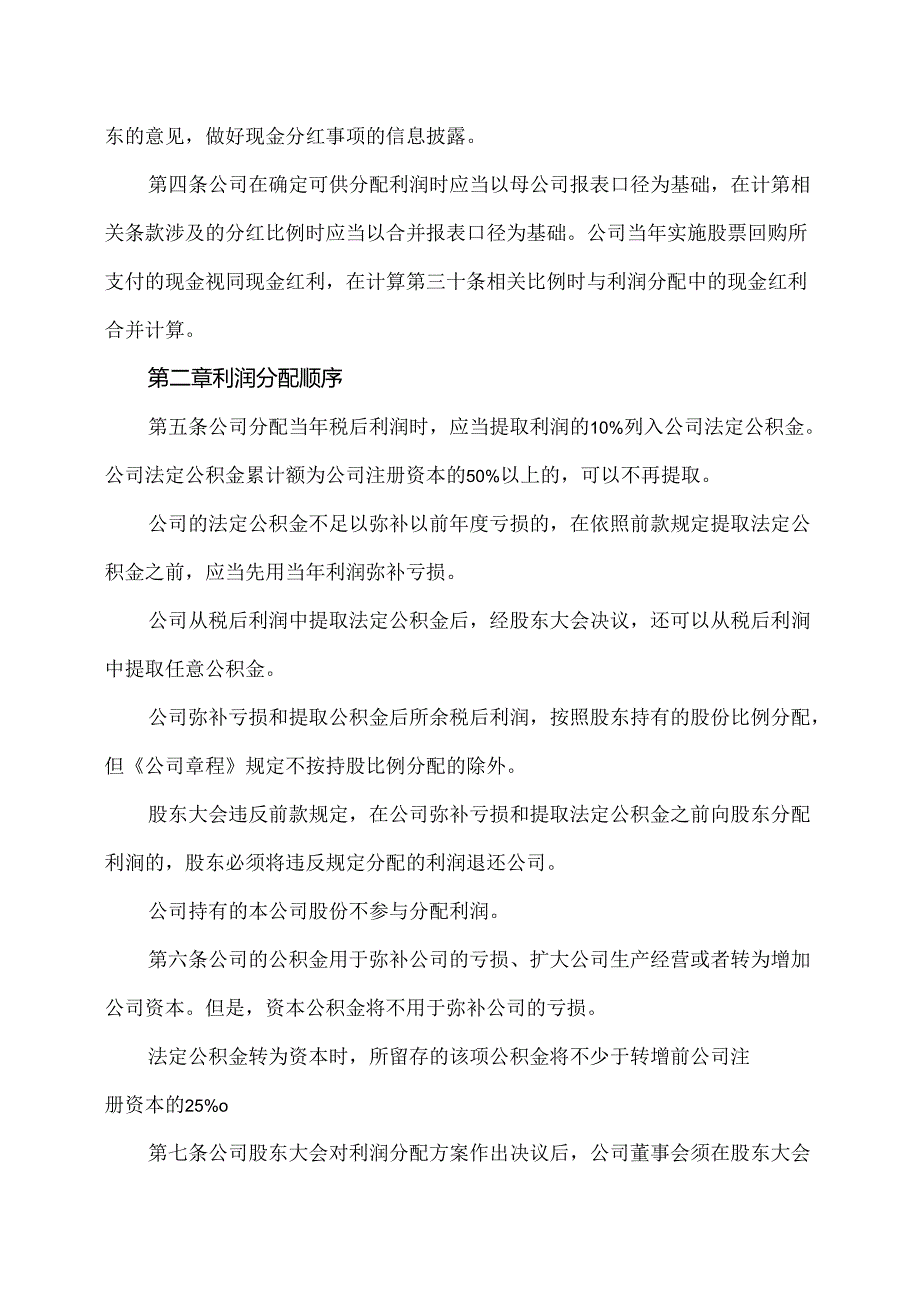 XX高压电器研究院股份有限公司利润分配管理制度（2024年）.docx_第2页