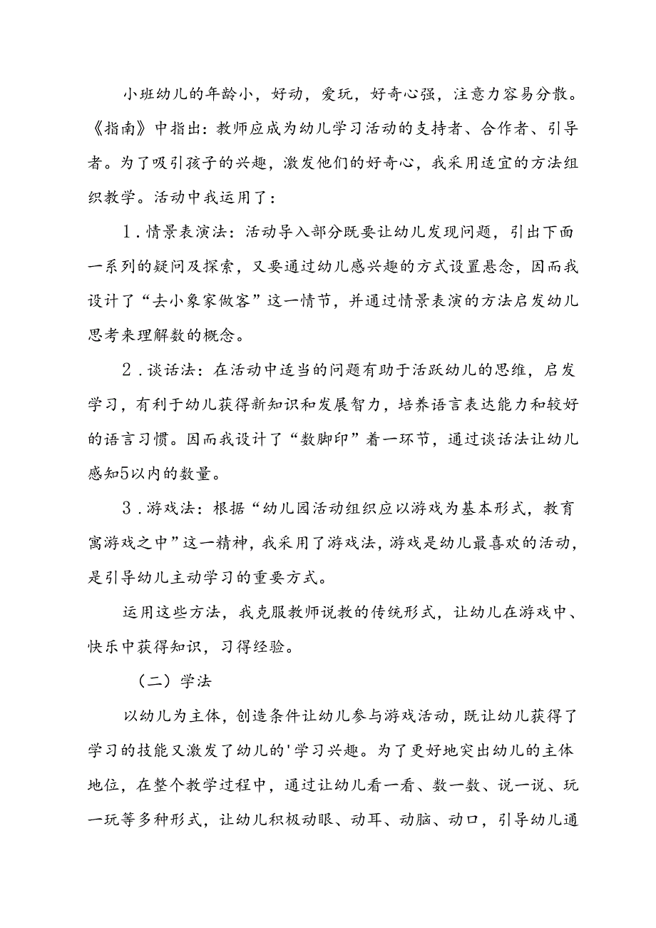 小班科学活动《大脚印小脚印》说课稿.docx_第2页