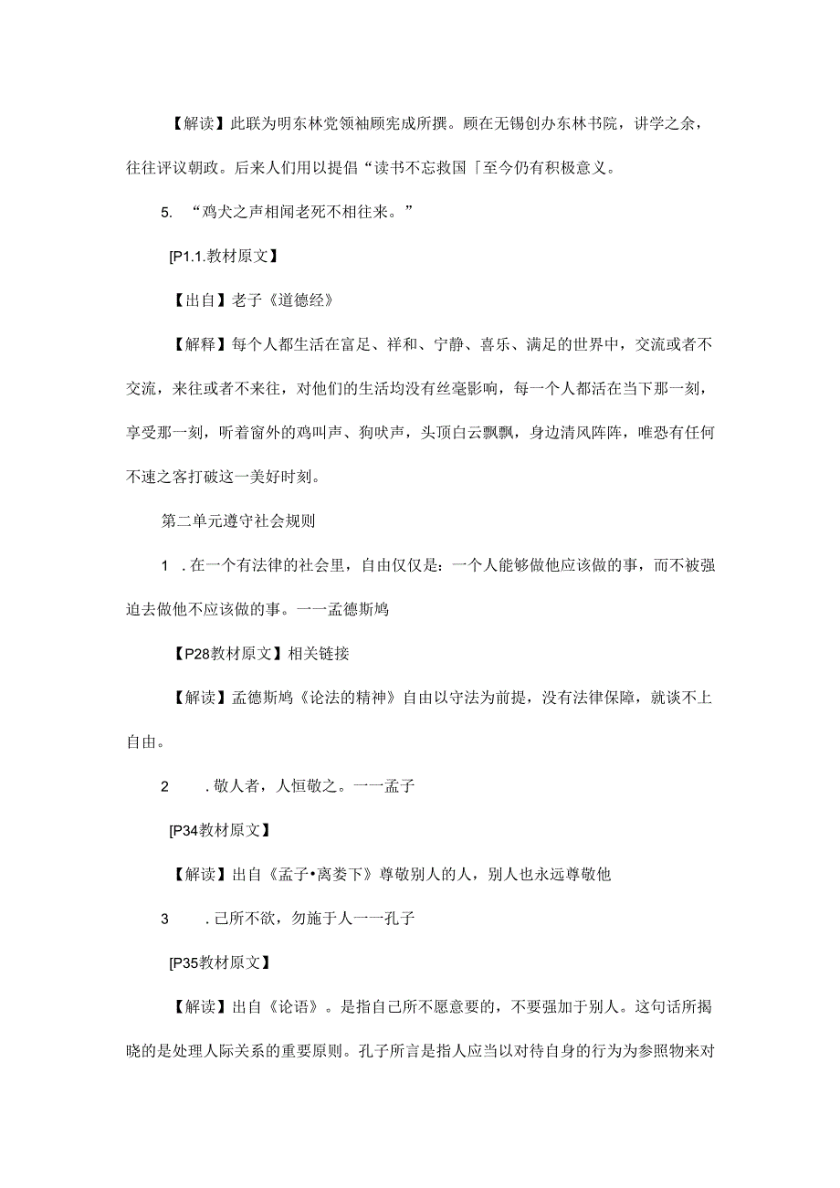 部编道德与法治八年级上册教材名言警句古文哲理解读.docx_第2页