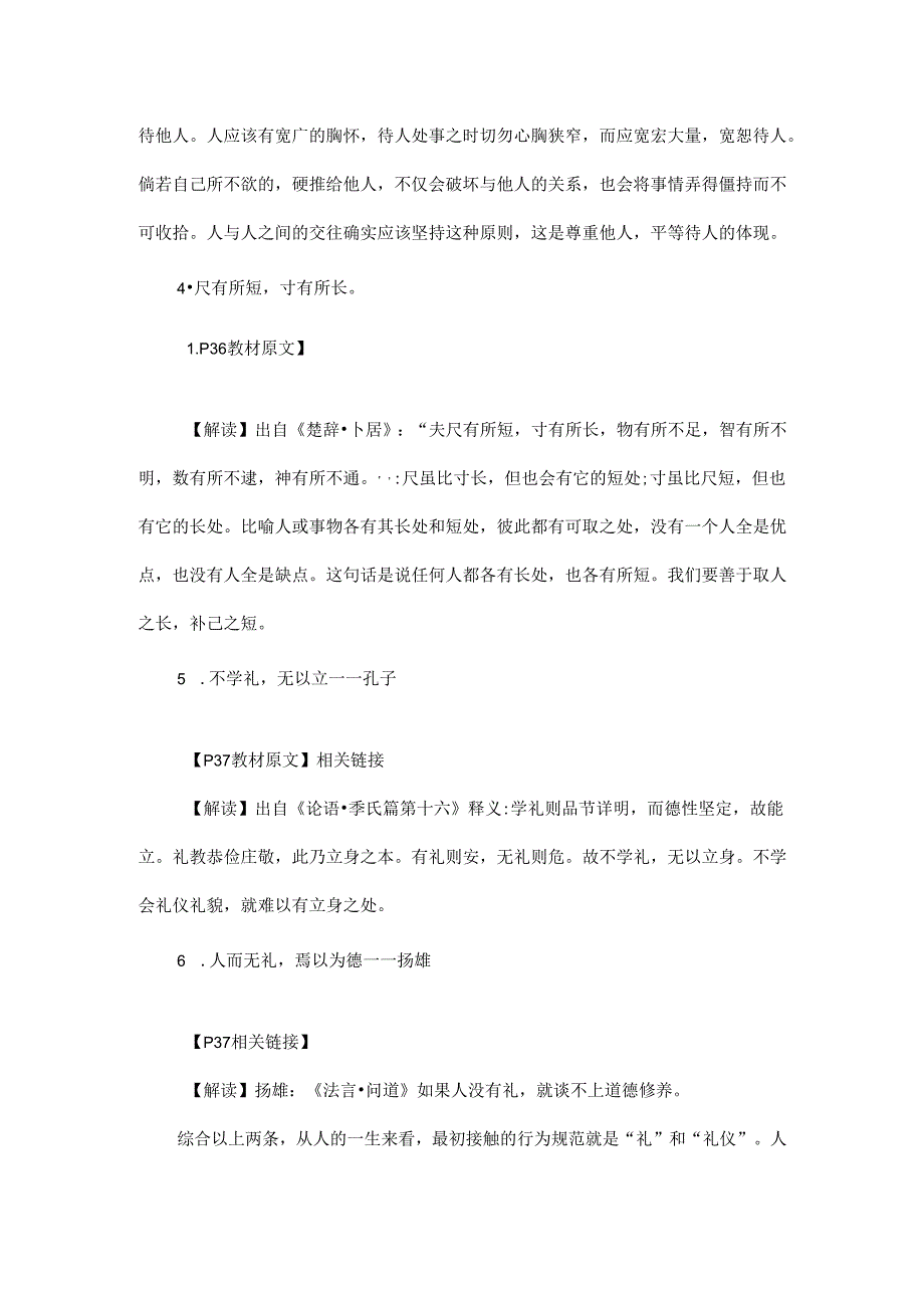 部编道德与法治八年级上册教材名言警句古文哲理解读.docx_第3页