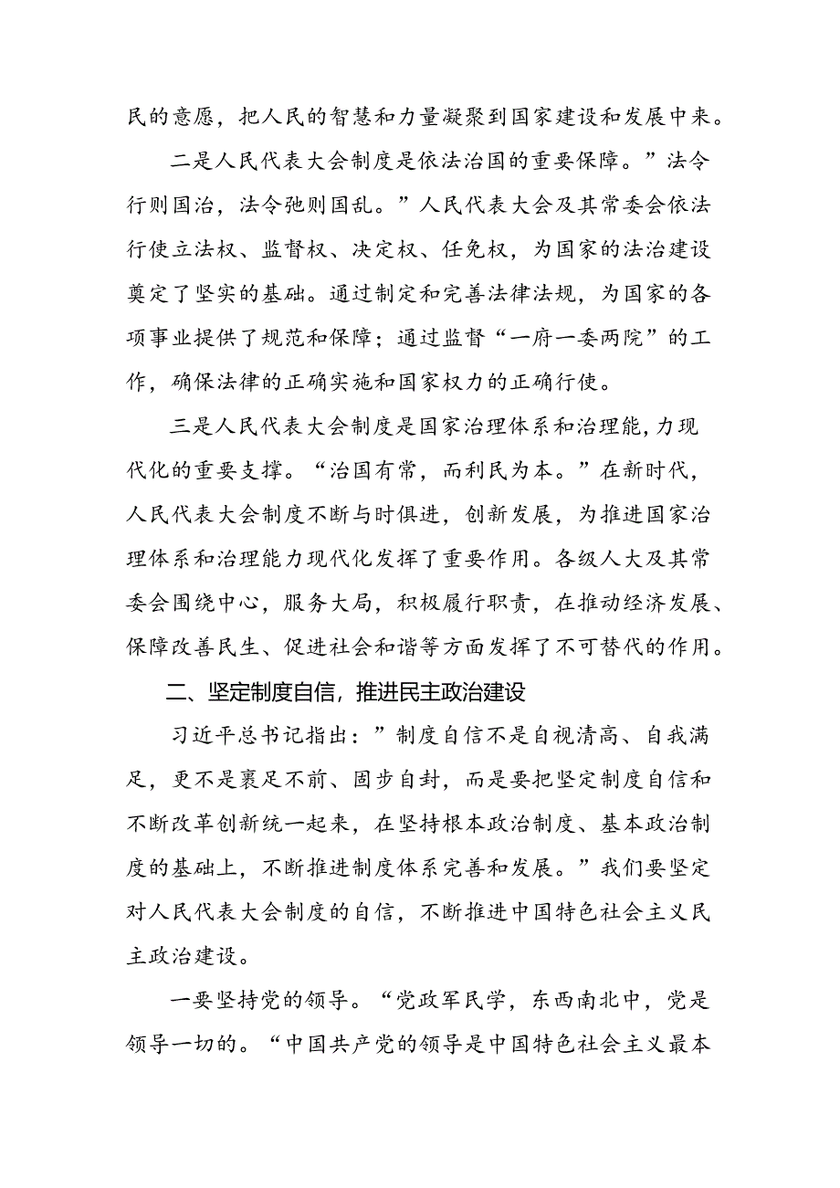 2024年关于庆祝全国人民代表大会成立70周年大会重要讲话学习心得体会（7篇）.docx_第2页