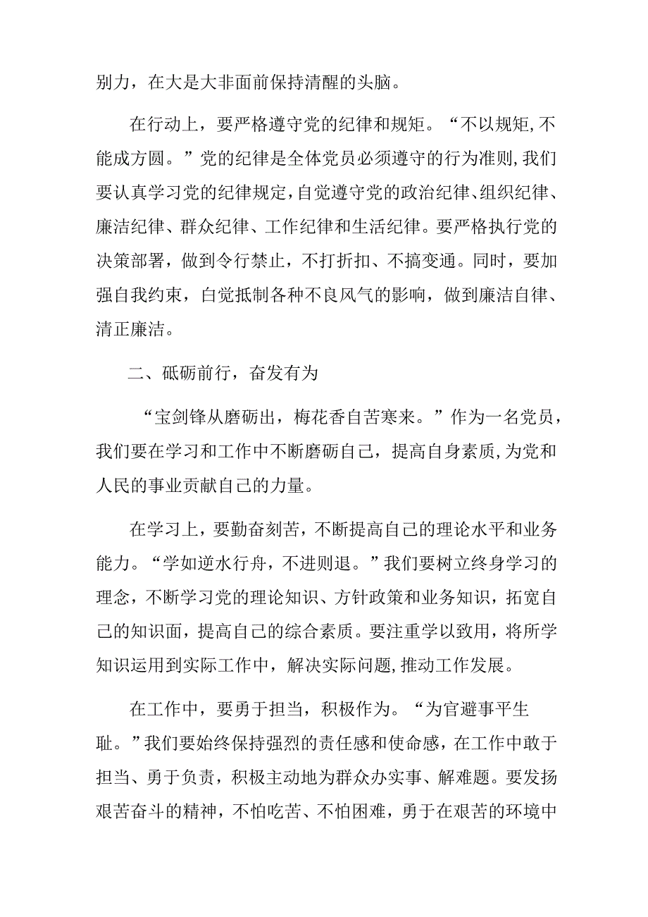 7篇汇编集体学习2024年不合格党员组织处置办法交流发言稿.docx_第2页