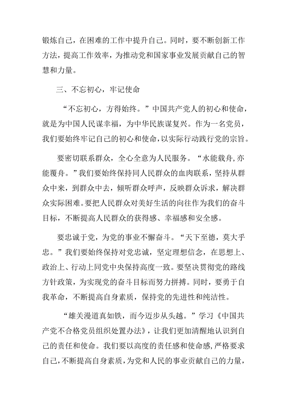 7篇汇编集体学习2024年不合格党员组织处置办法交流发言稿.docx_第3页