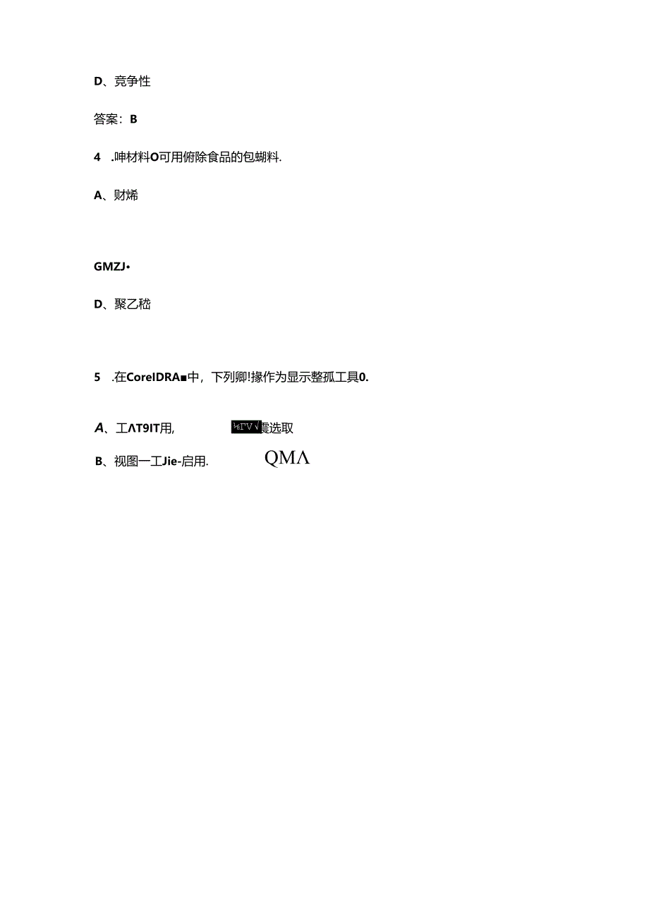 “巴渝工匠”杯第二届酒类行业职业技能竞赛（包装设计师）考试题库（含答案）.docx_第3页