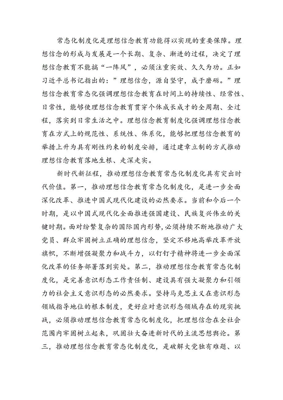 （11篇）二十届三中全会精神专题辅导报告集合.docx_第3页