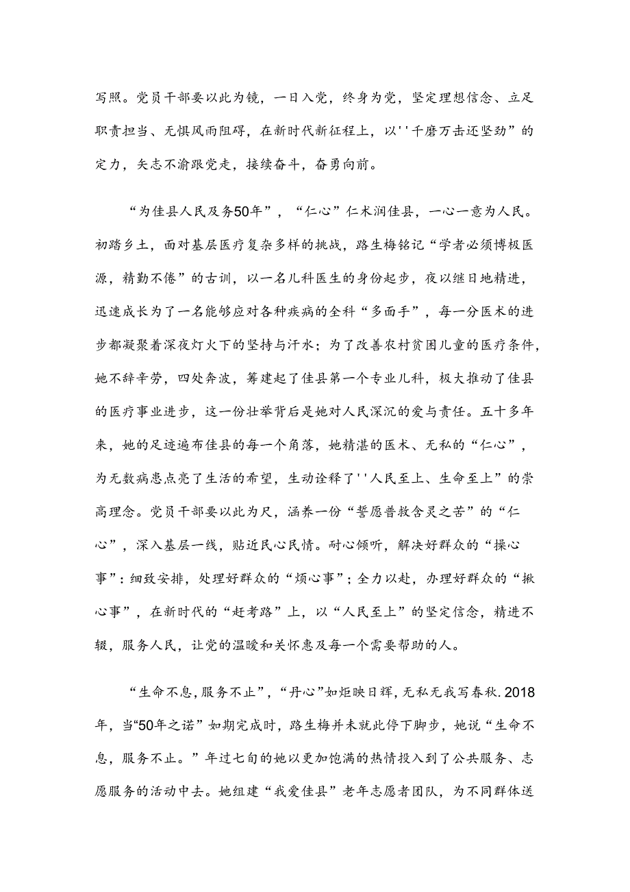 向“人民医护工作者”国家荣誉称号获得者路生梅学习心得体会.docx_第2页